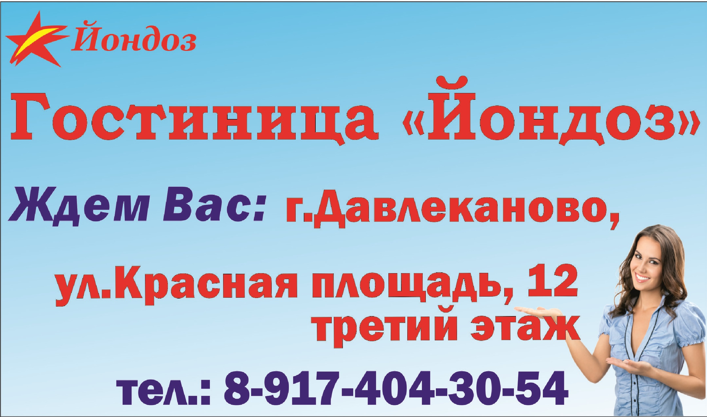 Гостиница