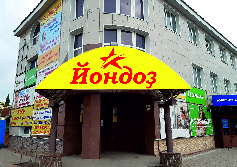 Досуговый центр "Йондоз" Центр досуга Йондоз гостиница давлеканово отель
